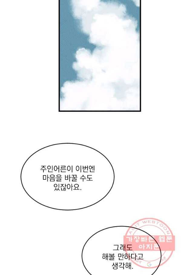 메이드 인 헤븐 70화 8