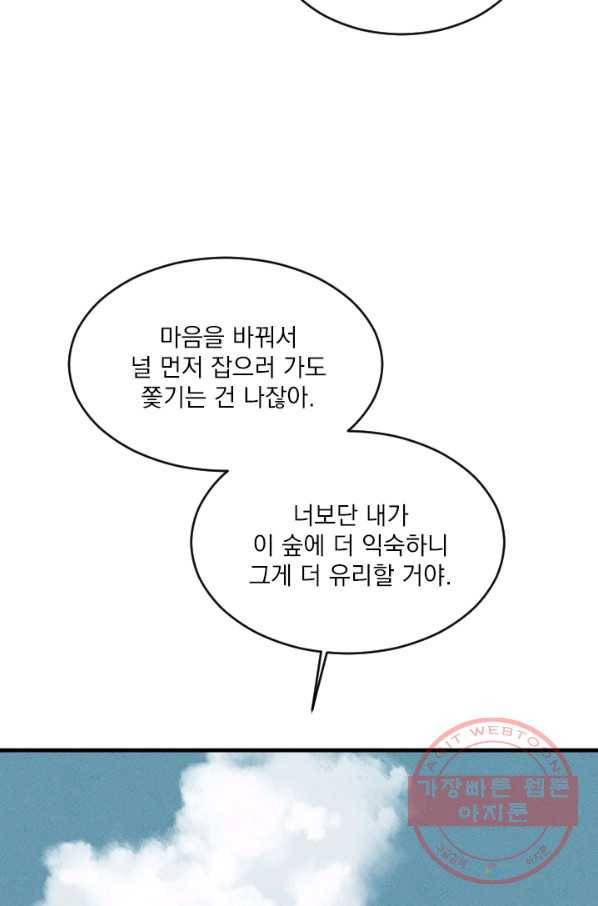 메이드 인 헤븐 70화 9