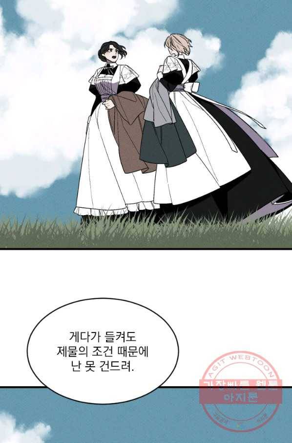 메이드 인 헤븐 70화 10