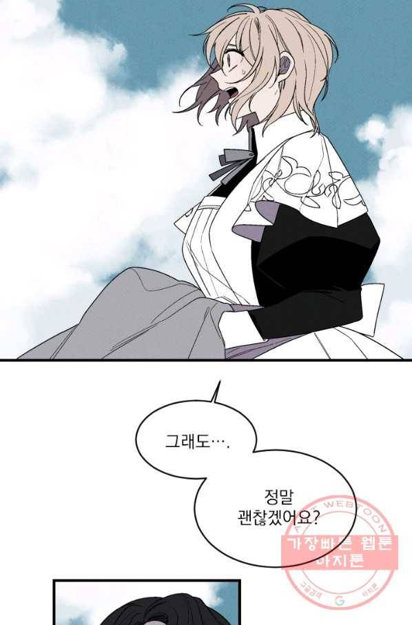 메이드 인 헤븐 70화 11