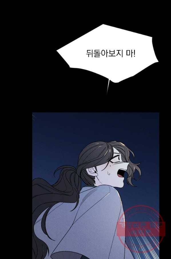메이드 인 헤븐 70화 24