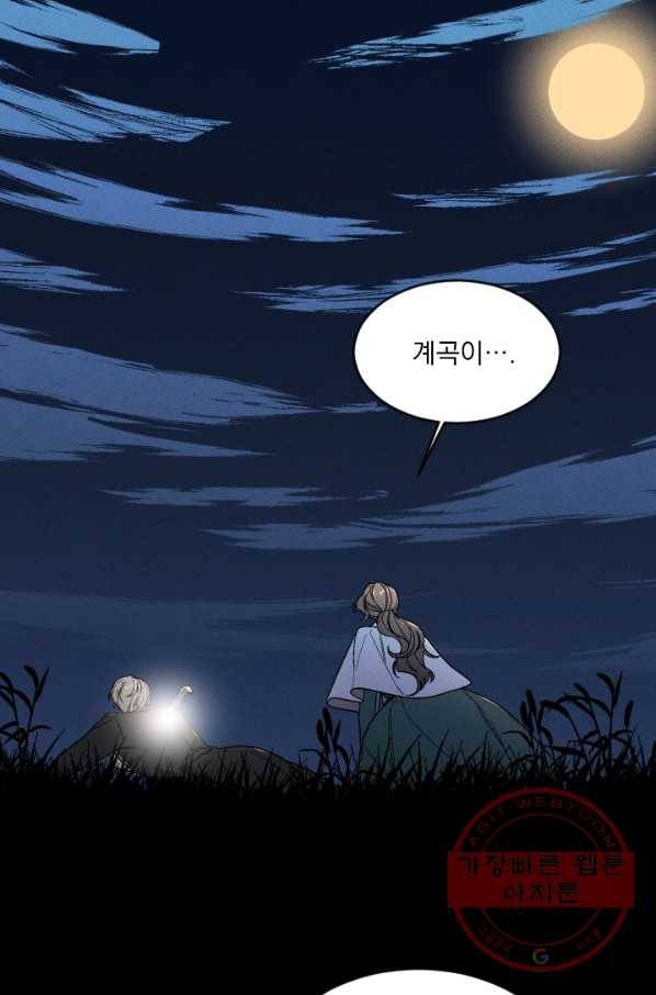 메이드 인 헤븐 70화 33