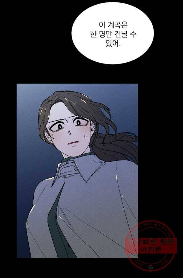메이드 인 헤븐 70화 36