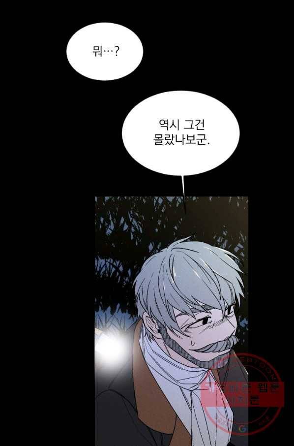 메이드 인 헤븐 70화 37