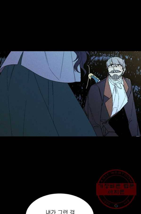 메이드 인 헤븐 70화 42