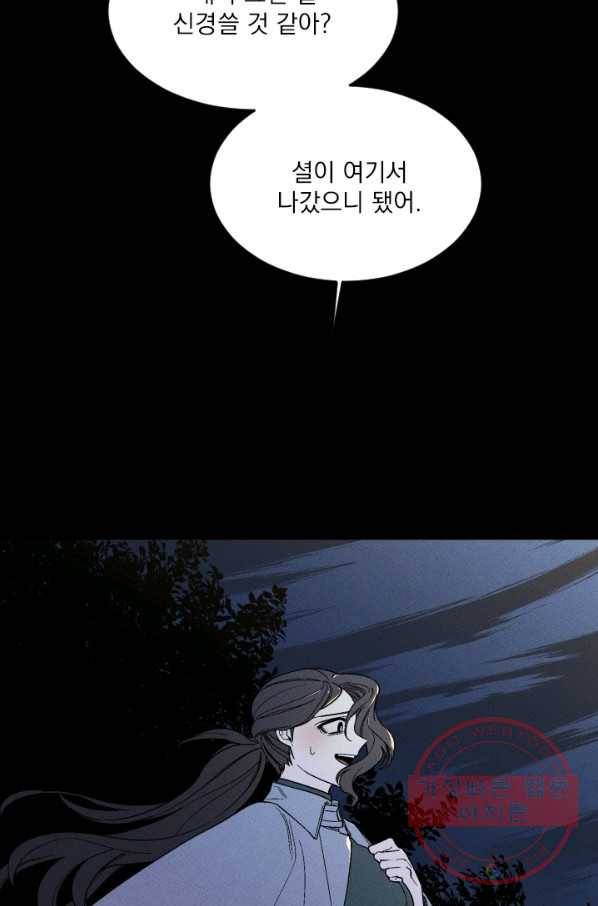 메이드 인 헤븐 70화 43