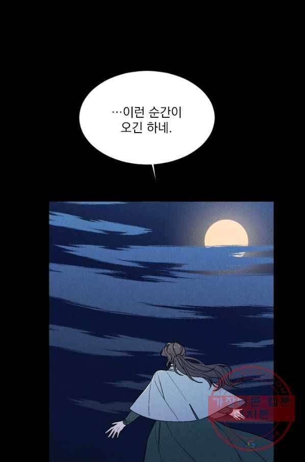 메이드 인 헤븐 70화 45