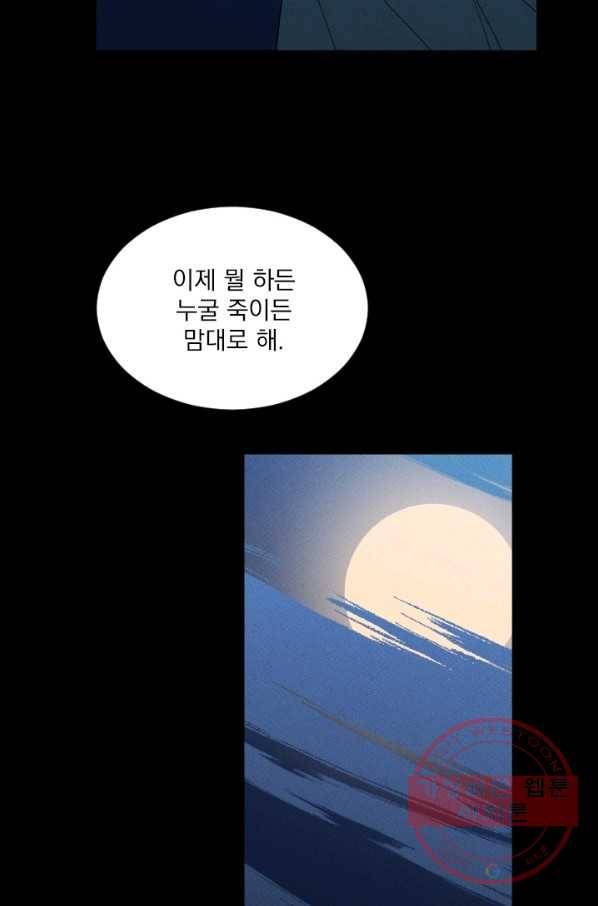 메이드 인 헤븐 70화 46