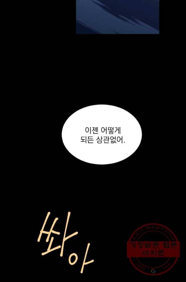 메이드 인 헤븐 70화 47