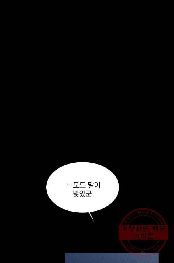 메이드 인 헤븐 70화 50