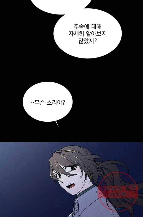 메이드 인 헤븐 70화 53