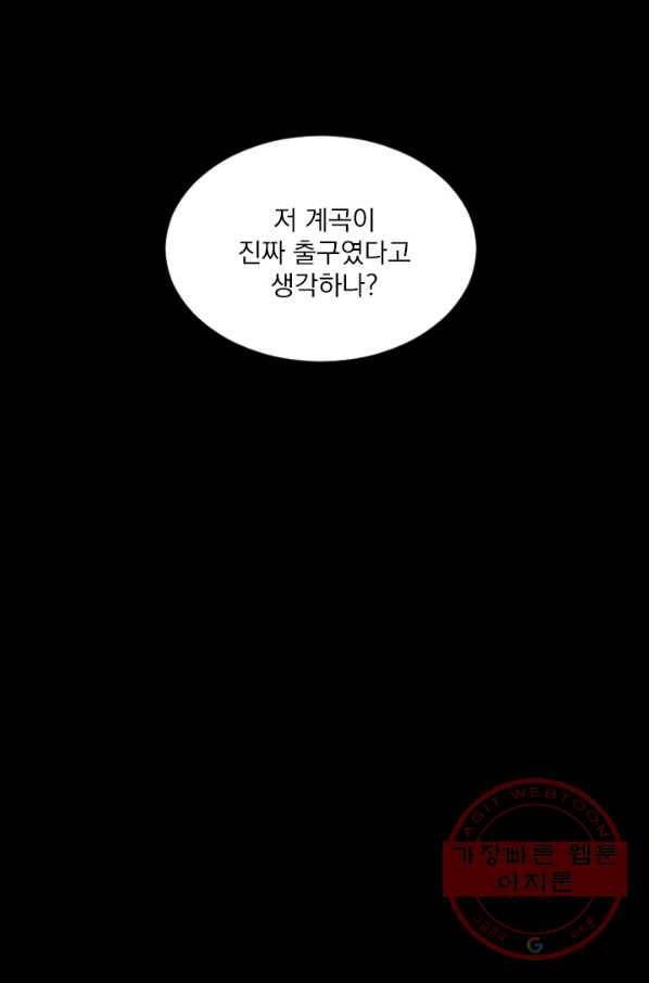 메이드 인 헤븐 70화 55