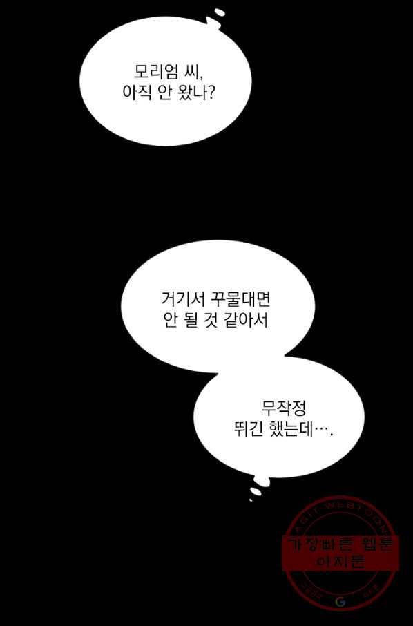 메이드 인 헤븐 70화 59