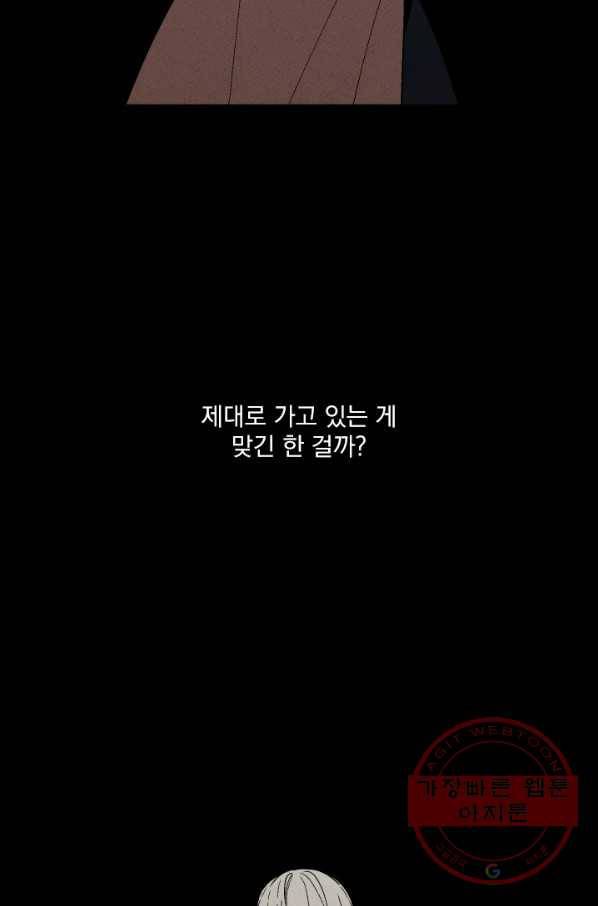 메이드 인 헤븐 70화 63
