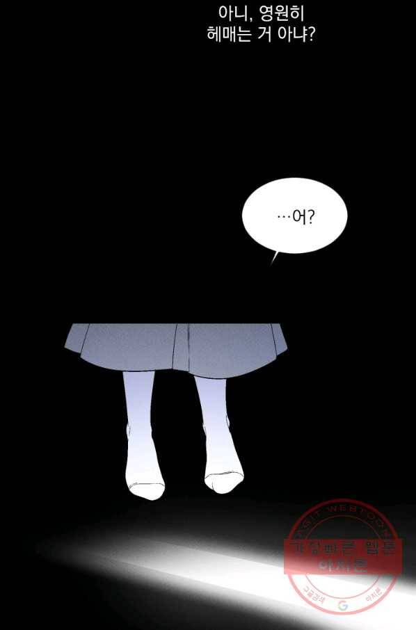 메이드 인 헤븐 70화 66
