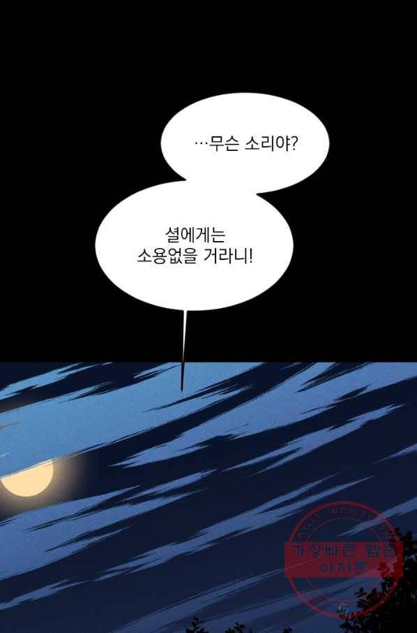 메이드 인 헤븐 70화 69