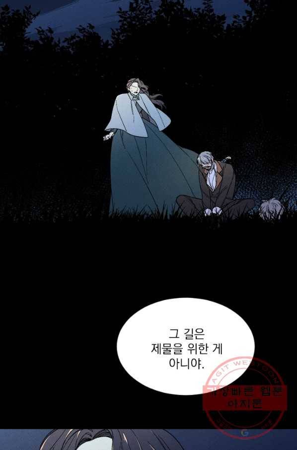 메이드 인 헤븐 70화 70