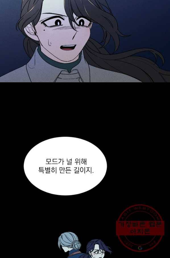 메이드 인 헤븐 70화 71