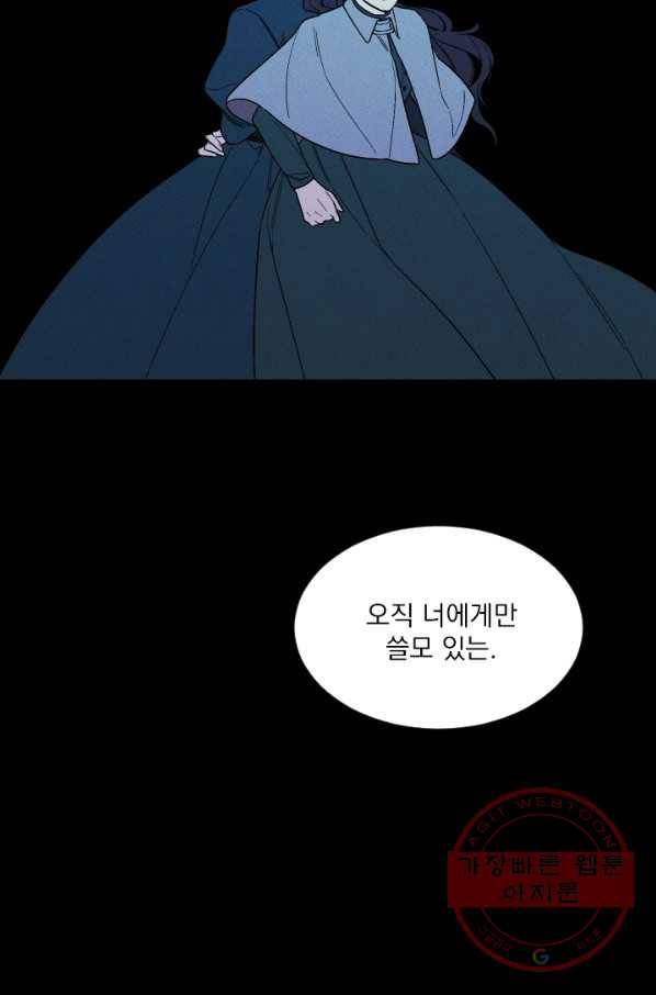메이드 인 헤븐 70화 72