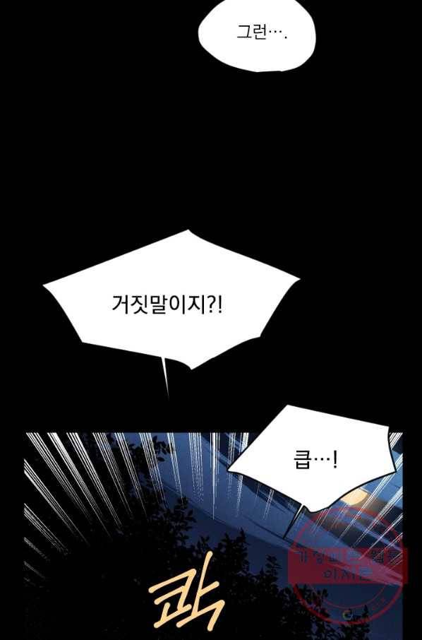 메이드 인 헤븐 70화 74