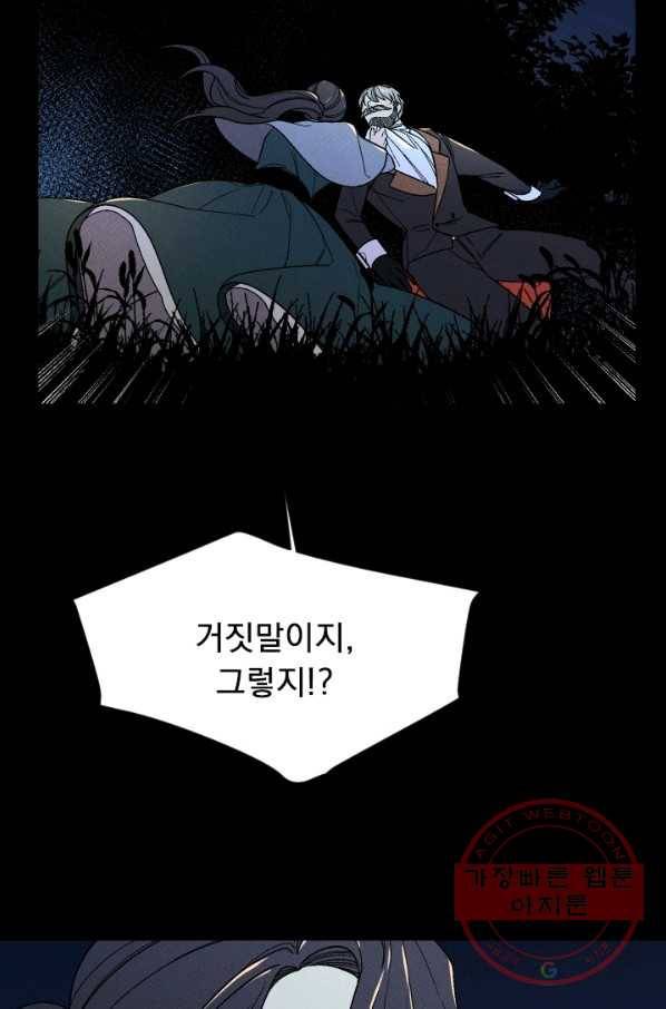 메이드 인 헤븐 70화 75