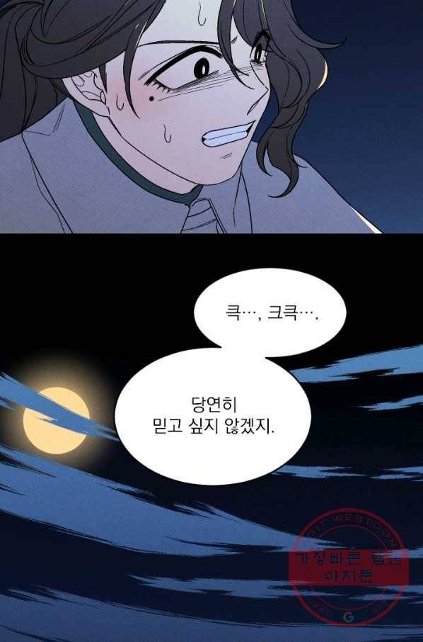 메이드 인 헤븐 70화 76