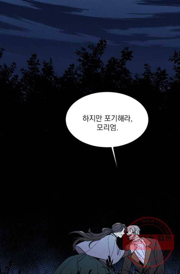 메이드 인 헤븐 70화 77