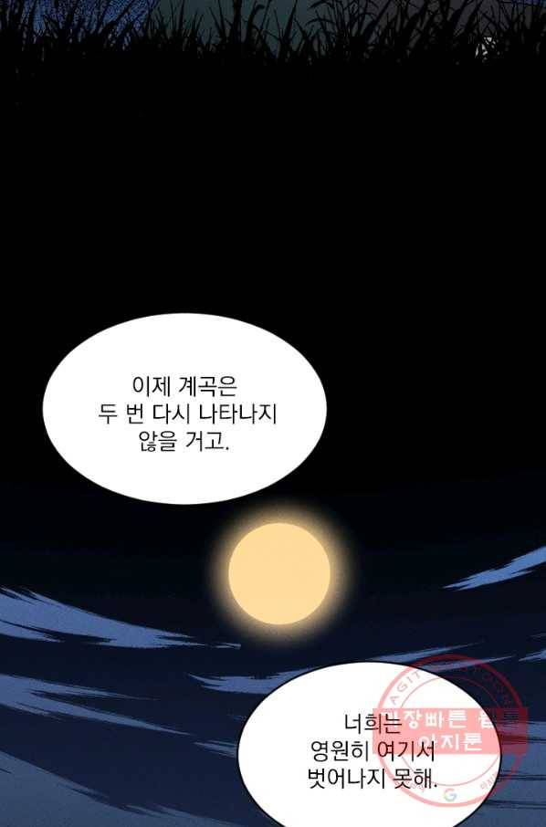 메이드 인 헤븐 70화 78