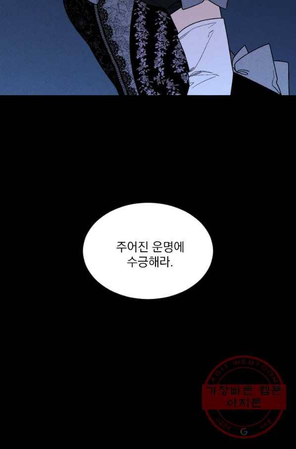 메이드 인 헤븐 70화 82