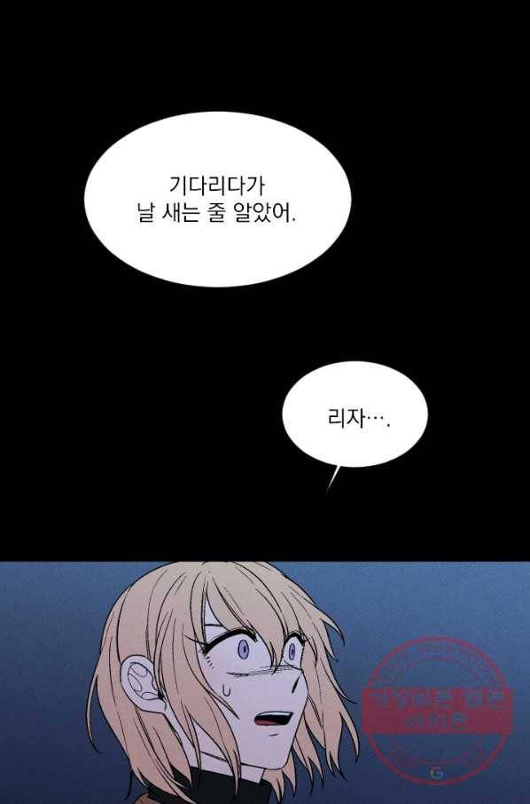 메이드 인 헤븐 70화 85