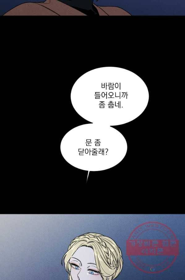 메이드 인 헤븐 70화 86