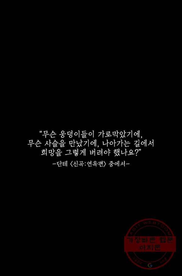 메이드 인 헤븐 70화 88
