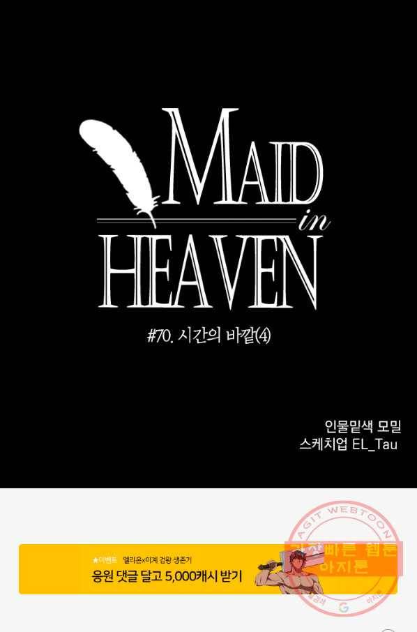 메이드 인 헤븐 70화 89