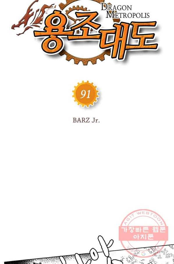 용조대도 91화 연재중단 8