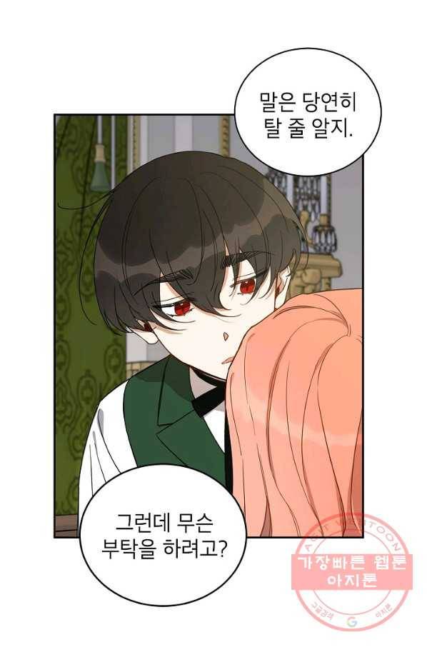 다크 히어로의 딸이 되는 법 12화 1