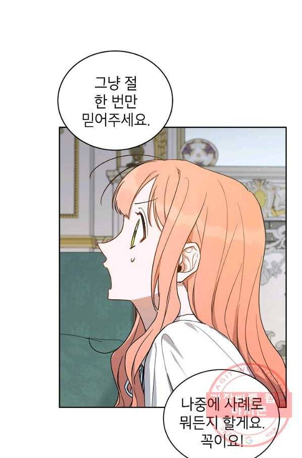 다크 히어로의 딸이 되는 법 12화 2