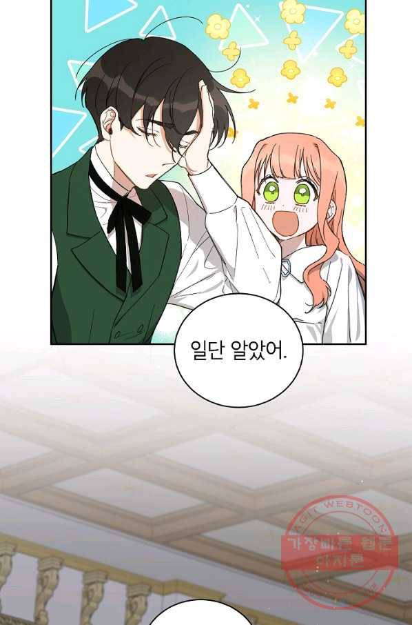 다크 히어로의 딸이 되는 법 12화 4