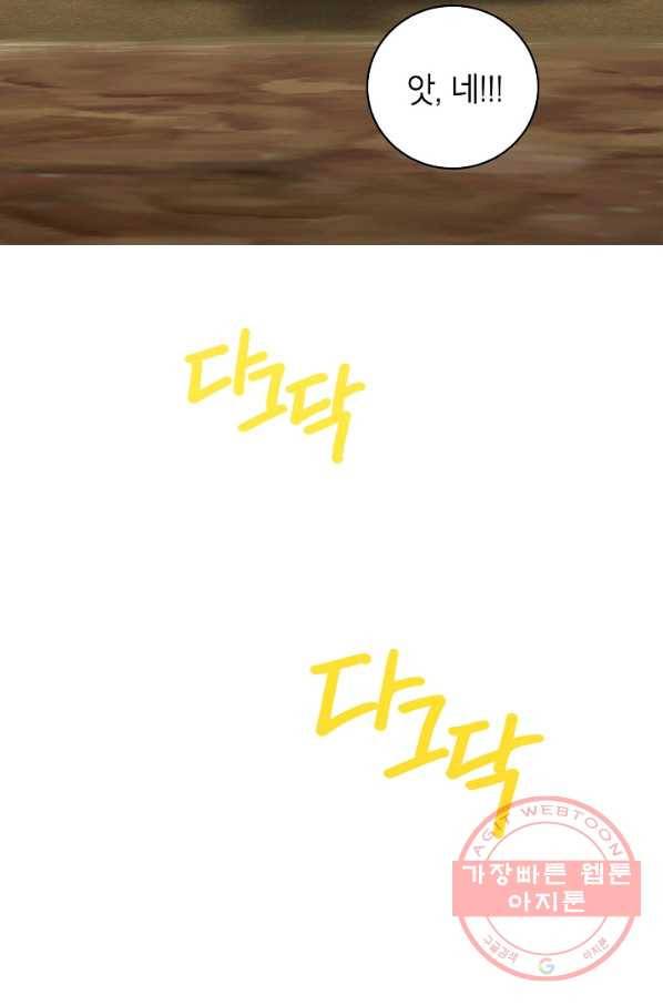 다크 히어로의 딸이 되는 법 12화 14