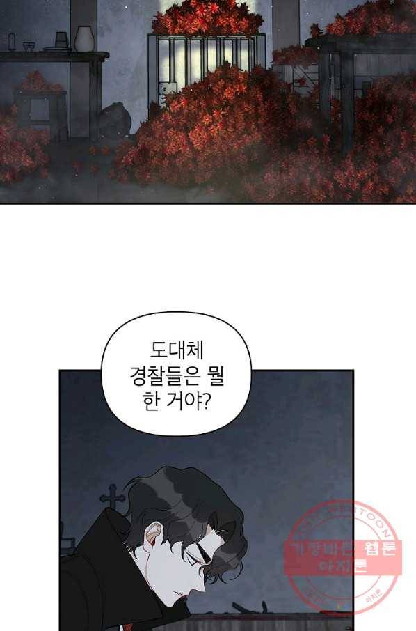 다크 히어로의 딸이 되는 법 16화 3