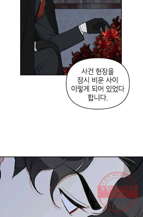 다크 히어로의 딸이 되는 법 16화 4