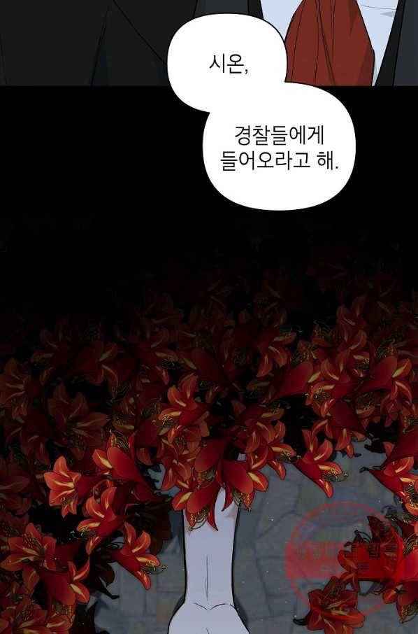 다크 히어로의 딸이 되는 법 16화 6