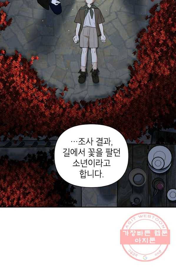 다크 히어로의 딸이 되는 법 16화 10