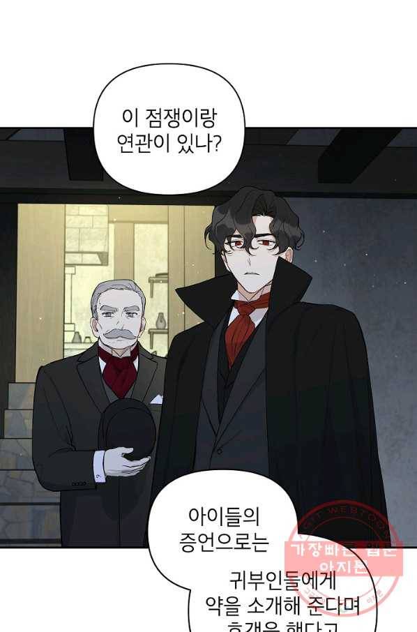 다크 히어로의 딸이 되는 법 16화 11