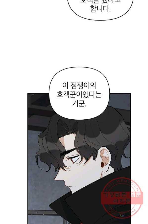 다크 히어로의 딸이 되는 법 16화 12