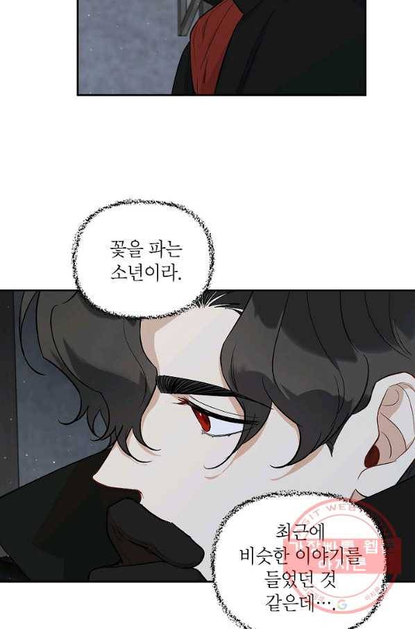 다크 히어로의 딸이 되는 법 16화 13