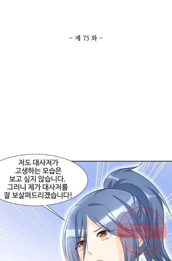 제자가 될 운명입니다 75화 2