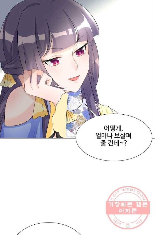 제자가 될 운명입니다 75화 4