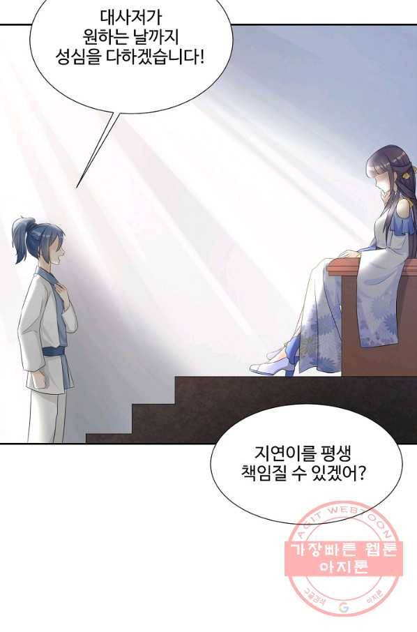 제자가 될 운명입니다 75화 5
