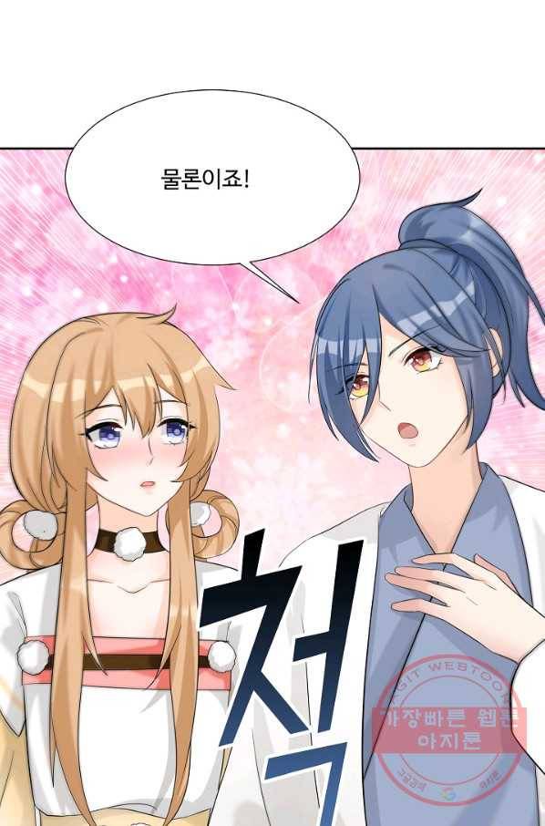 제자가 될 운명입니다 75화 6