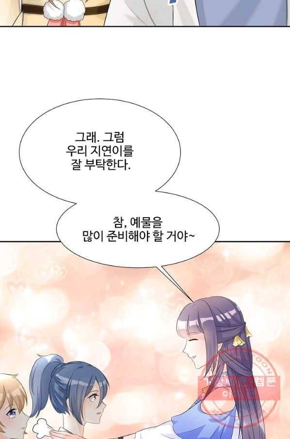 제자가 될 운명입니다 75화 7